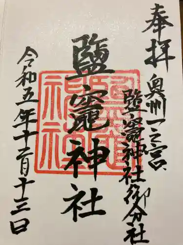 鹽竃神社(長野県)