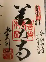 善光寺の御朱印