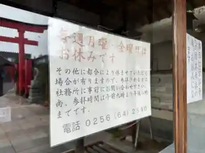 不動大社(新潟県)