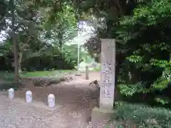 大宮神社(千葉県)