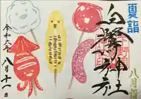 白鷺神社(栃木県)