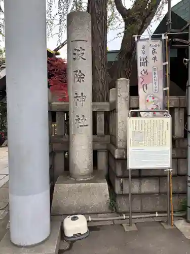 波除神社（波除稲荷神社）(東京都)