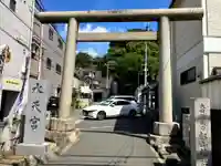太田杉山神社・横濱水天宮(神奈川県)