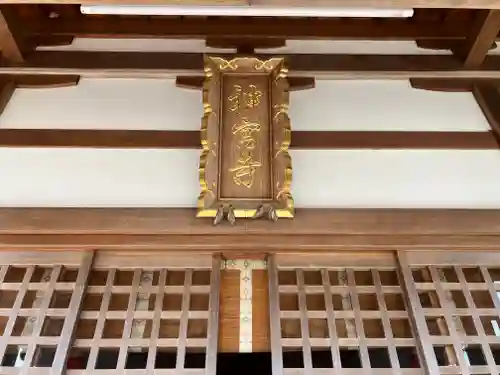 神田神社(滋賀県)