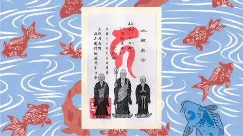 茂左衛門地蔵尊 千日堂の御朱印