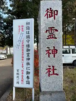 御霊神社のその他建物