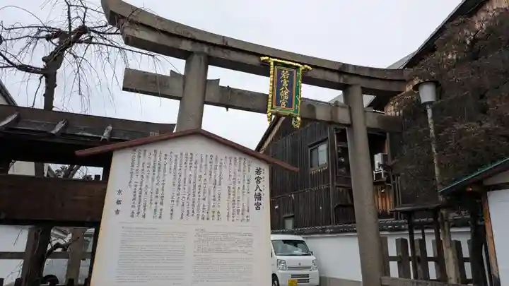 若宮八幡宮(陶器神社)(京都府)