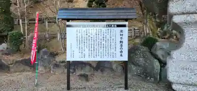 金乗院(那須波切不動尊) の歴史