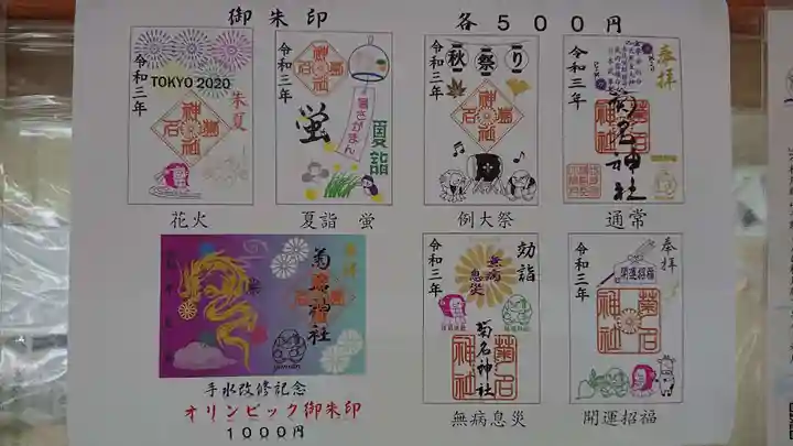 菊名神社のその他建物