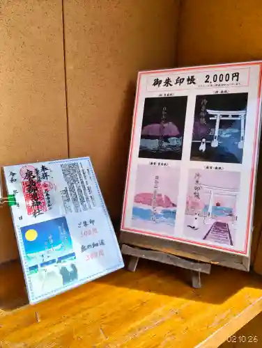 鹿島御児神社の御朱印