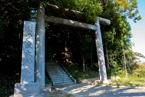 豊受皇大神宮の鳥居