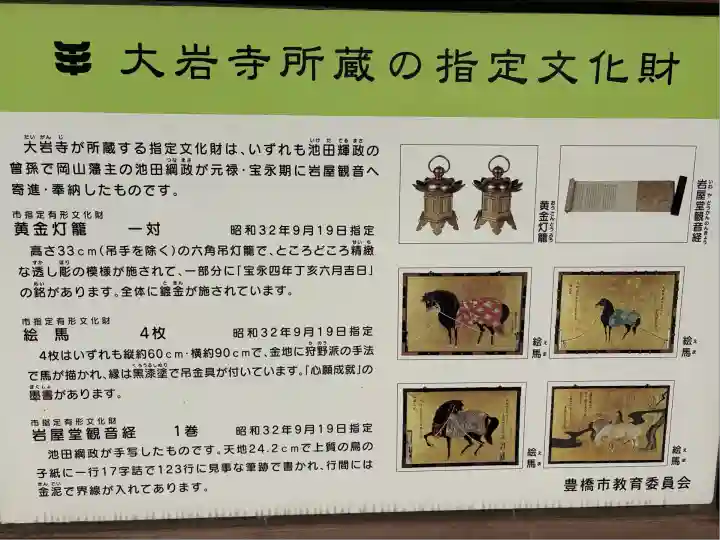 大岩寺(愛知県)