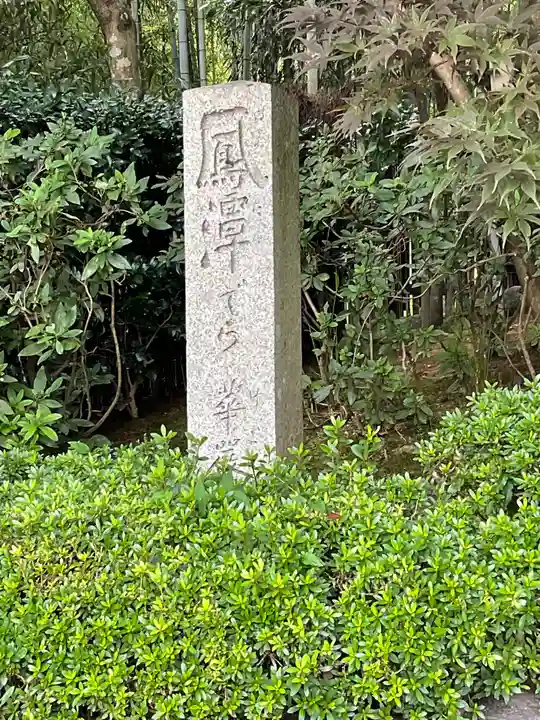 華厳寺(鈴虫寺)のその他建物