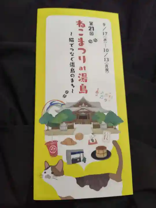 湯島御霊社(東京都)