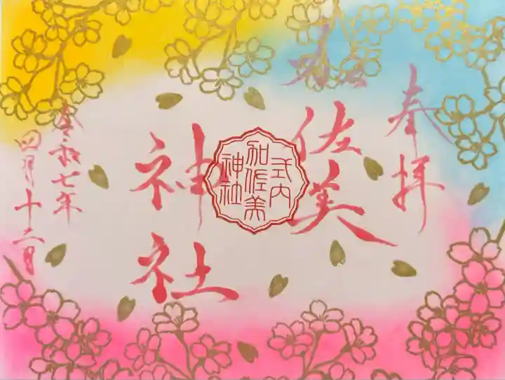 加佐美神社(岐阜県)