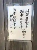 真楽寺(愛知県)