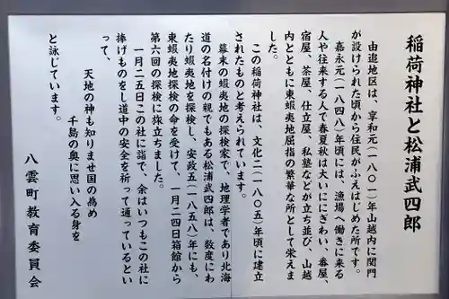 由追稲荷神社(北海道)