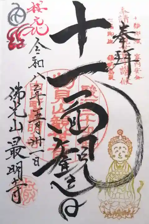 最明寺(静岡県)