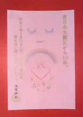 浅草神社の授与品その他