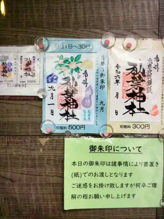 秋葉神社(東京都)