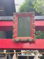 五十稲荷神社(栄寿稲荷神社)の御朱印