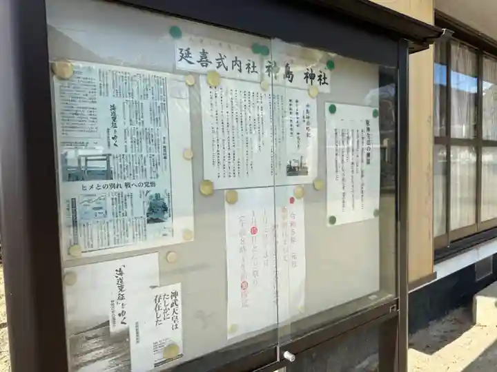 神島神社(岡山県)