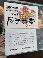 龍岸寺の御朱印