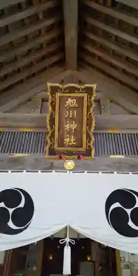 旭川神社の本殿・本堂