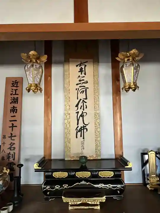 敬恩寺(滋賀県)