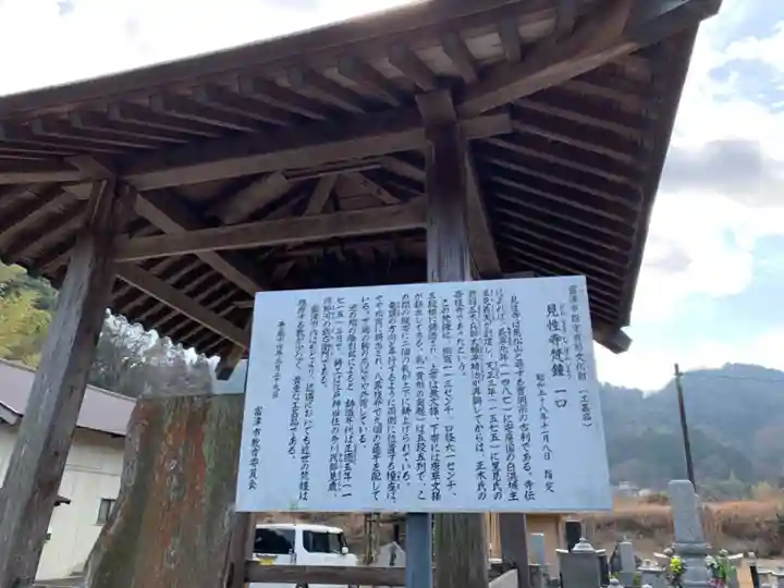 見性寺のその他建物