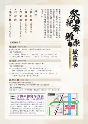 守りの神　藤基神社(新潟県)