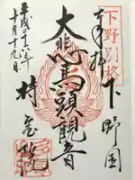 持寳院(多氣山不動尊)(栃木県)