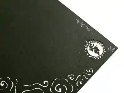 願成就寺　安楽院の授与品その他