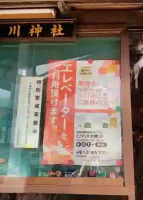 上目黒氷川神社(東京都)