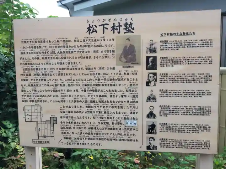 松陰神社の歴史