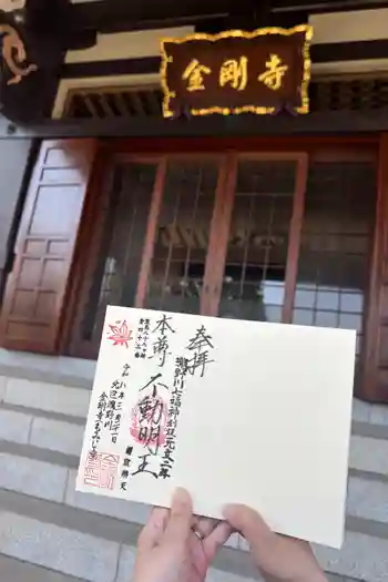 金剛寺の御朱印 2025年05月