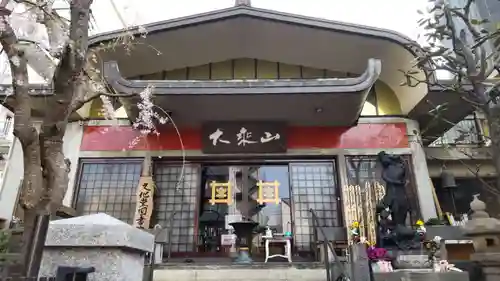 経王寺の本殿・本堂