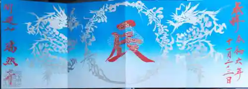 瑞然寺(岩手県)