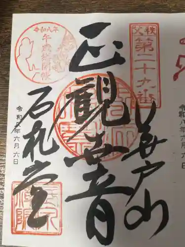 長泉院(埼玉県)