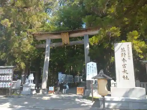 熊野本宮大社の鳥居