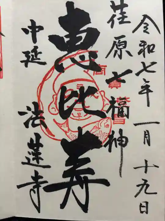 法蓮寺(東京都)