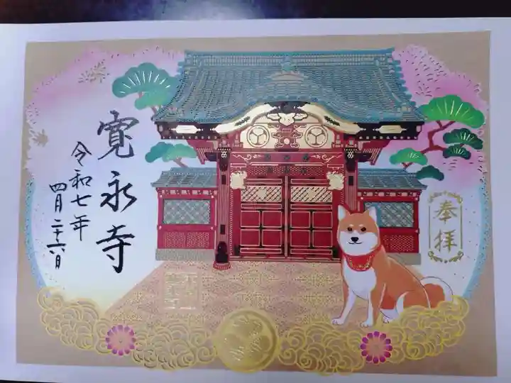 寛永寺(根本中堂)の御朱印