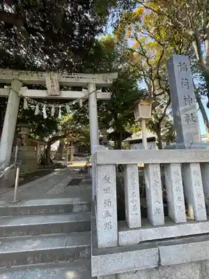 稲荷神社(東京都)