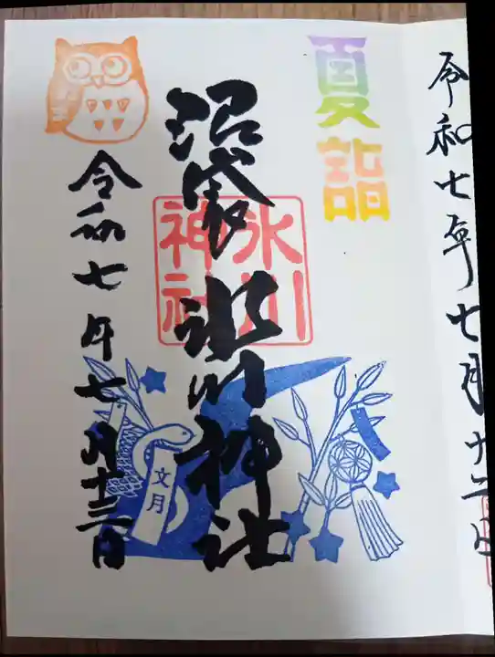 中野沼袋氷川神社(東京都)