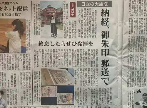 大雄院(茨城県)