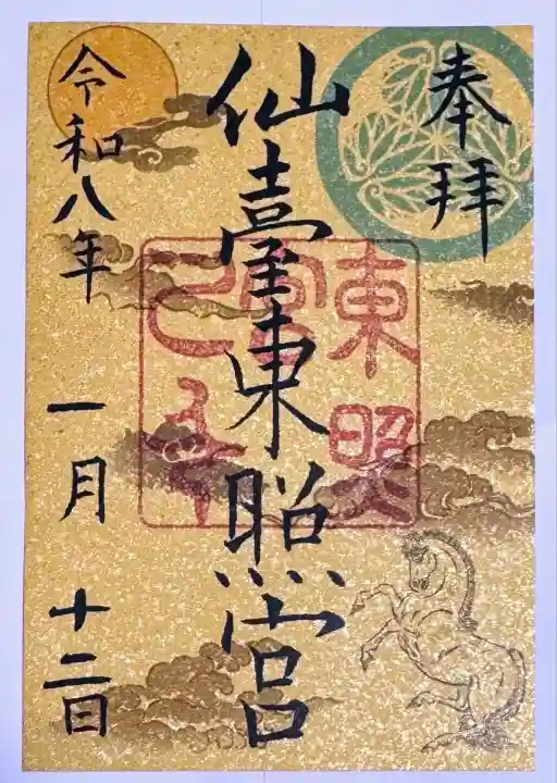 仙台東照宮(宮城県)