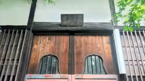 龍真寺(群馬県)