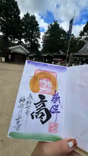 縣主神社の御朱印