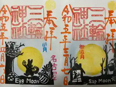 三輪神社(愛知県)