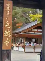 毛越寺のその他建物